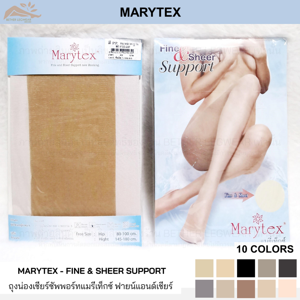 ถุงน่องเชียร์ซัพพอร์ท Marytex รุ่น Fine & Sheer Support (1 ชิ้น)