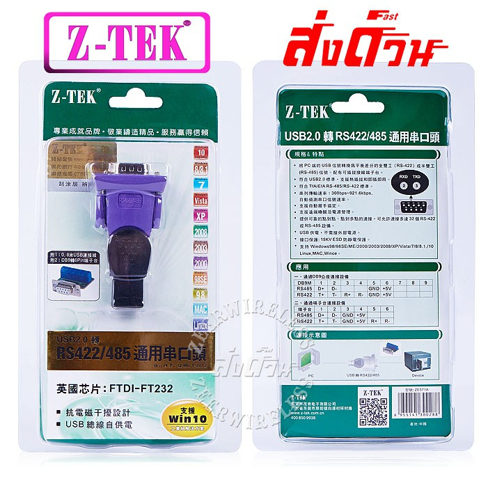 Z-tek USB to 422/485 USB to RSS485 มีแบบสาย ZE750