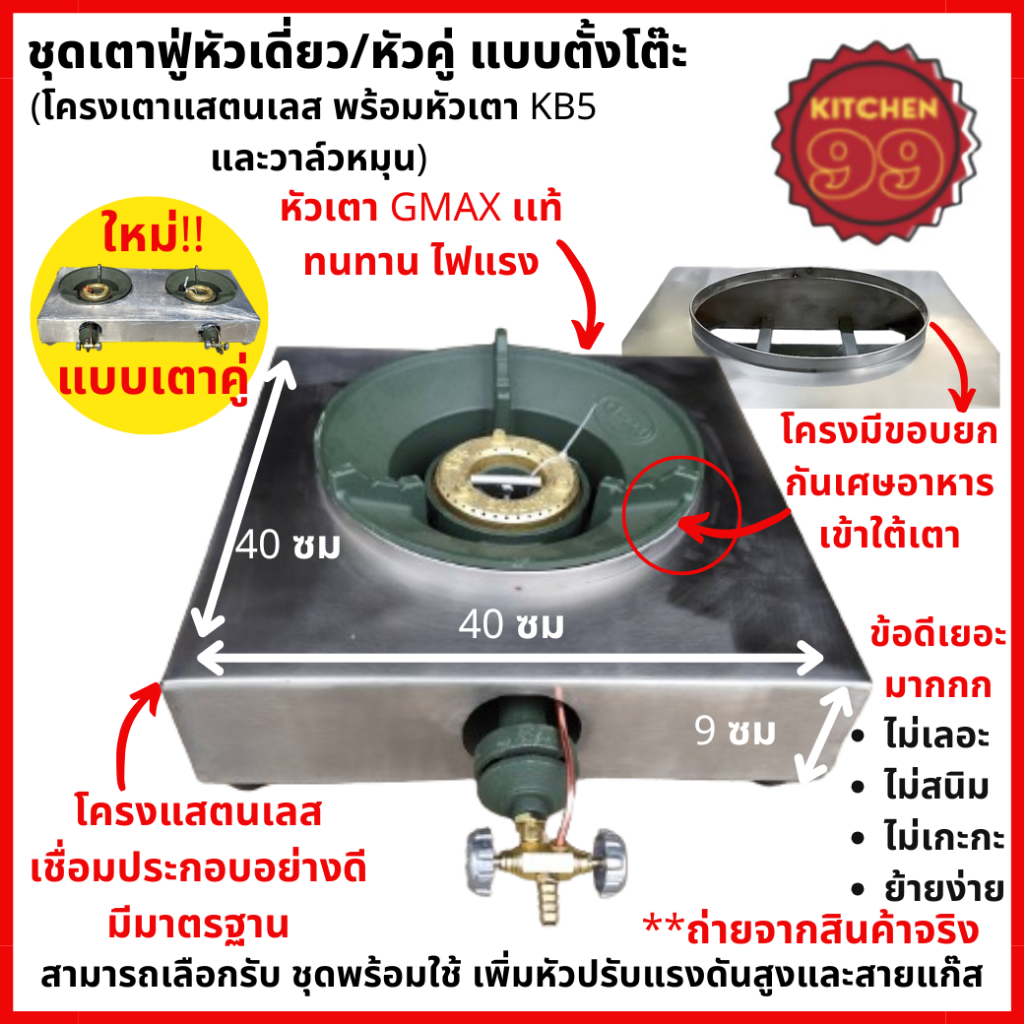 ถูก! เตาแก๊สหัวเดี่ยว/หัวคู่ แสตนเลส พร้อมเตาและวาล์ว ราคาโรงงาน ไม่เลอะ ทำความสะอาดง่าย ไม่เป็นสนิม