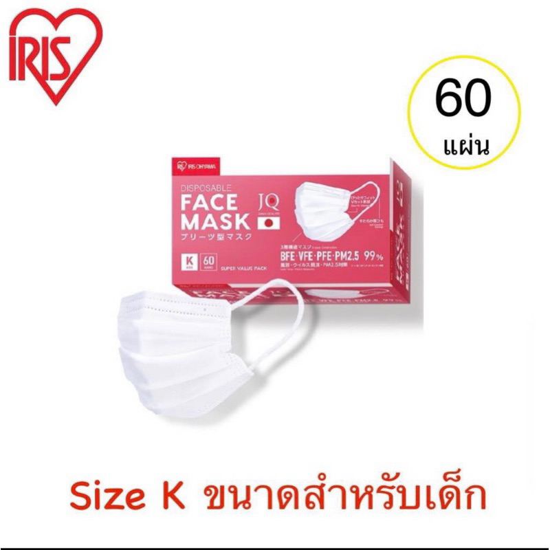 หน้ากากอนามัย ไอริส โอยามะ IRIS OHYAMA - Size K สำหรับเด็ก ป้องกันเชื้อโรค และฝุ่นละออง 2.5 PM จำนวน 60 ชิ้น/กล่อง