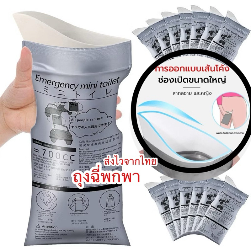 พร้อมส่งจากไทย ถุงฉี่พกพา ถุงปัสสาวะ ความจุ 700cc แบบพกพา ถุงฉี่เจล ใช้ได้ทั้งผู้หญิงและผู้ชาย และการจราจรติดขัด