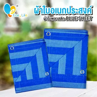 ผ้าใบบลูชีท (มีหลายขนาด) ผ้าใบพลาสติก ผ้าใบปูพื้น ผ้าใบฟ้าขาว เจาะรูตาไก่ ผ้าใบกันแดด กันฝน ผ้าฟาง ผ้าใบคลุมรถ ผ้าใบคลุม