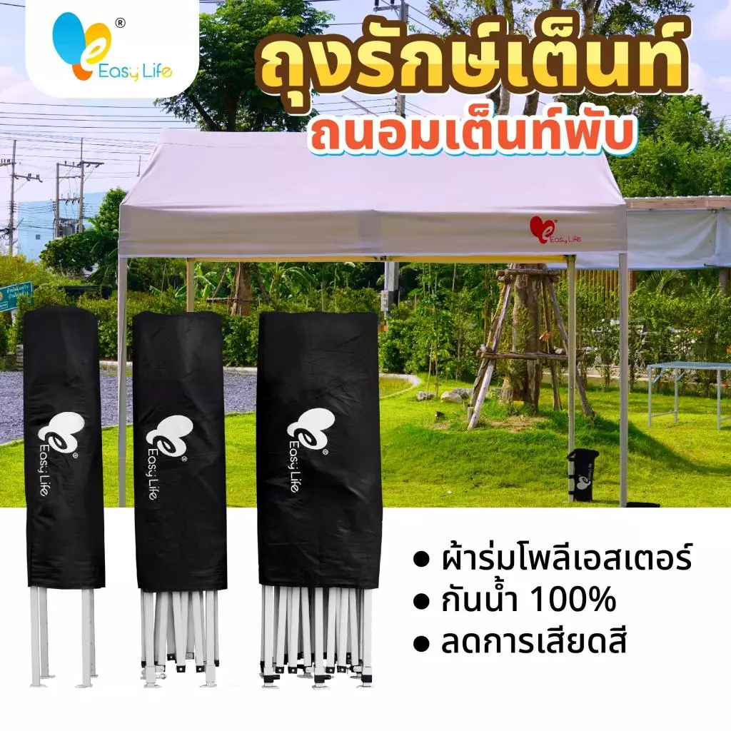 easylife ถุงคลุมเก็บเต็นท์ thumbnail 8