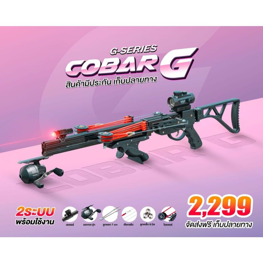 Cober_G2299.- ชุดใหญ่ ( ใช้งาน 2 ระบบ )
