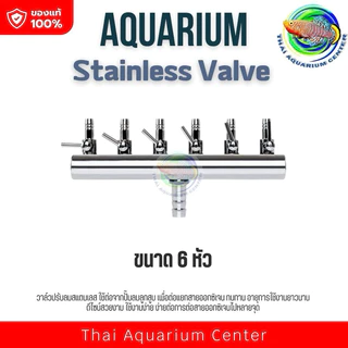 วาล์วปรับลมสแตนเลส ท่อลมเข้า 8 มม. ต่อกับปั๊มลูกสูบ Stainless Valve for Electrical Magnetic Air Compressor