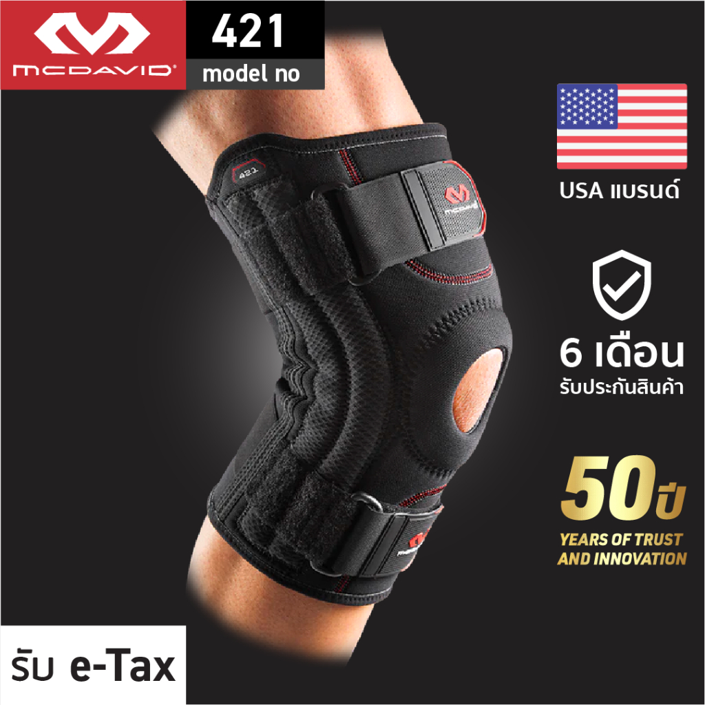 McDavid 421 |Official Shop| ที่รัดเข่าซัพพอร์ตสูง Knee Support สนับเข่า ซัพพอร์ตเข่า สายรัดเข่า ผ้ารัดเข่า