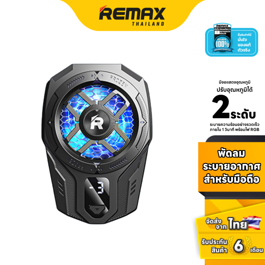 Remax Phone Cooling pad RT-F8i - พัดลมระบายความร้อน จอ LED เย็นเร็ว ระบายความร้อน