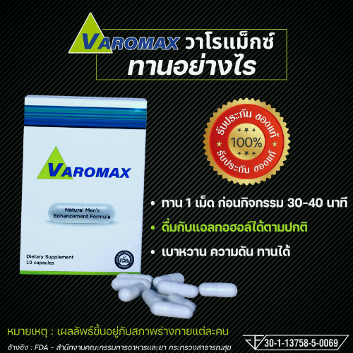 ผลิตภัณฑ์เสริมอาหาร Varomax ทำจากสมุนไพร 100% ผลิตภัณฑ์จาก Europe