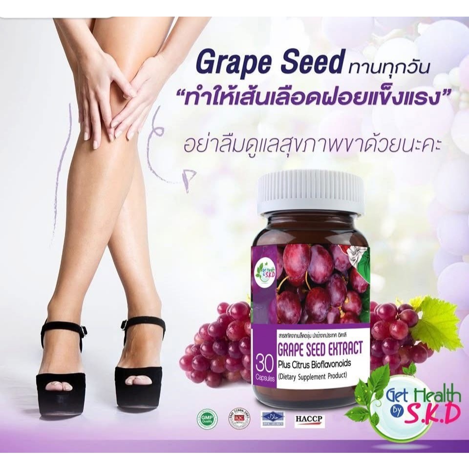 S.K.D GRAPE SEED EXTRACT PLUS 30’S