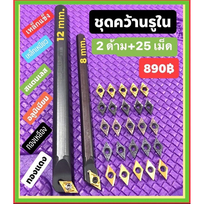 > ชุดกลึงคว้านรู D07 <