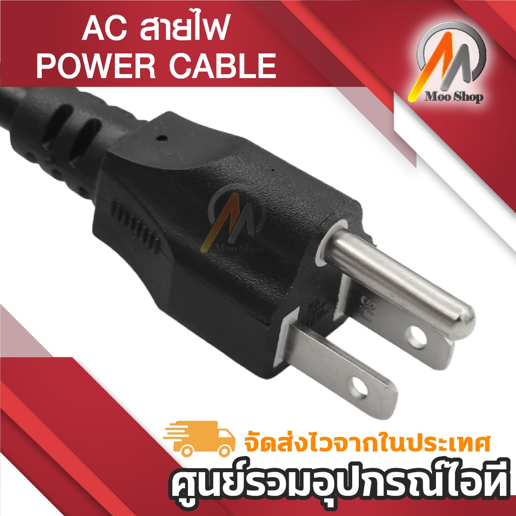 AC สายไฟ POWER CABLE Male Female ขนาด 3x1mm สายใหญ่ 1.8m