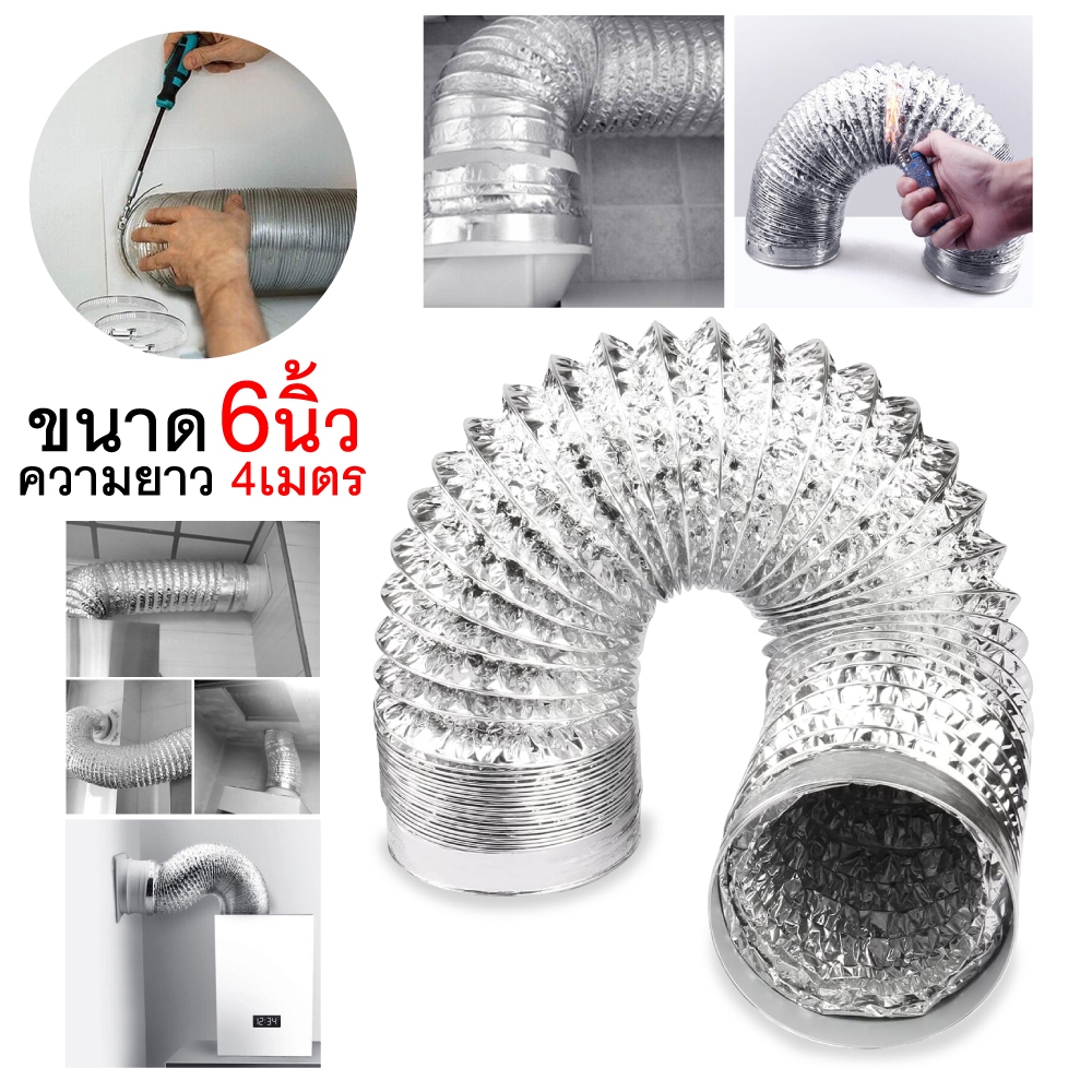 ท่อลมระบายอากาศ 4นิ้ว 6นิ้ว 8นิ้ว ยาว 1/2/3 เมตร ท่ออลูมิเนียม ท่อยืดหยุ่น ท่อเฟล็กซ์เปลือย