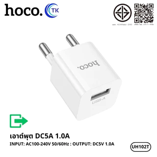 อะแดปเตอร์ หัวชาร์จ 1 พอร์ต USB-A ปลั๊กหัวกลม จ่ายไฟสูงสุด 5V-1.0A ขนาดพกพา HOCO UH102T