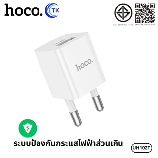 อะแดปเตอร์ หัวชาร์จ 1 พอร์ต USB-A ปลั๊กหัวกลม จ่ายไฟสูงสุด 5V-1.0A ขนาดพกพา HOCO UH102T