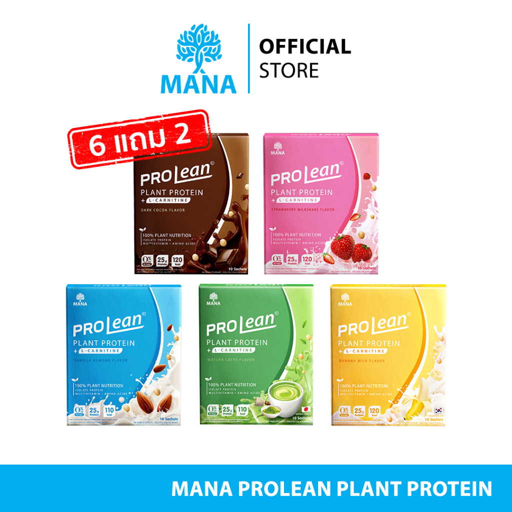 MANA Prolean Plant Protein มานาโปรลีน โปรตีนพืช 5 รสชาติ โปรตีนพืช อร่อยแคลต่ำ ดูแลกล้ามเนื้อ(โปรชุดใหญ่)