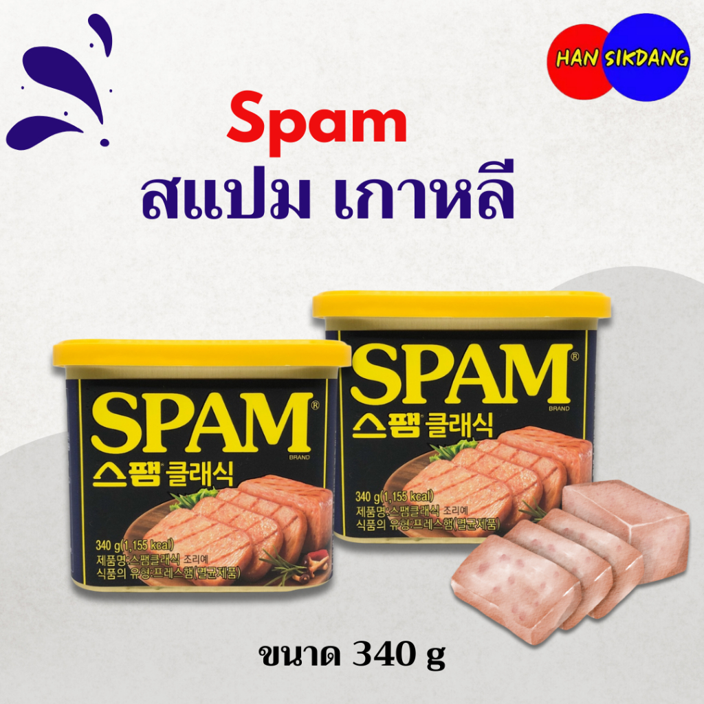 CJ SPAM CLASSIC 200g 340g 스팸 แฮมกระป๋อง แฮมเกาหลี อาหารเกาหลีสำเร็จรูป สแปม Lunchon Meat
