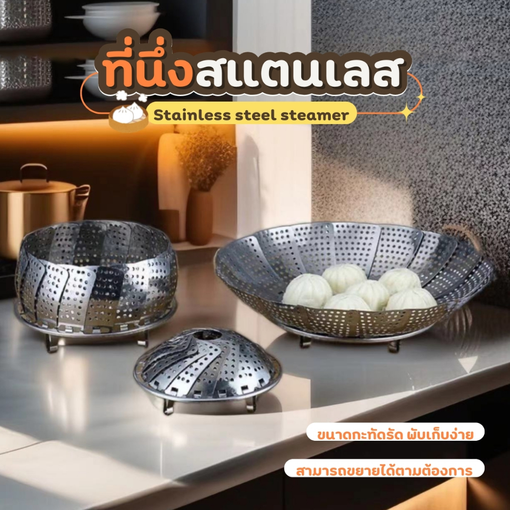 ถาดนึ่ง Stainless สแตนเลสพับได้ สามารถ ปรับขนาดได้ตามต้องการ ถาดนึ่งอเนกประสงค์พับเก็บได้ ตารางนึ่ง ขนาด 22CM ไซส์ XL