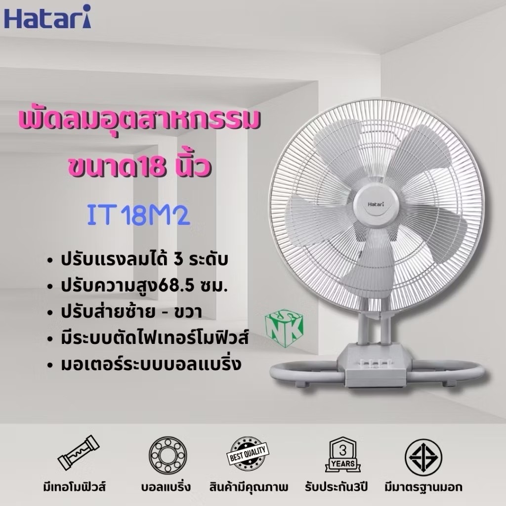 พัดลมอุตสาหกรรม 18 นิ้ว  ยี่ห้อ HATARI แบบตั้งพื้น รุ่น IT18M2