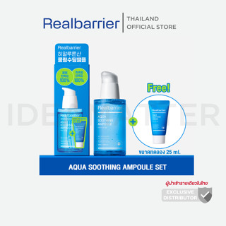 เรียล แบริเออร์ อควา ซูทติ้ง แอมพูล เซ็ท 50มล. + อควา ซูทติ้…