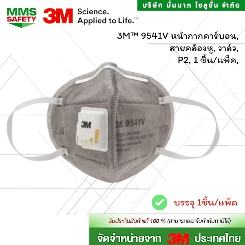3M™ 9541V หน้ากากคาร์บอน, คล้องหู, วาล์ว, P2, 20 ชิ้น/กล่อง,