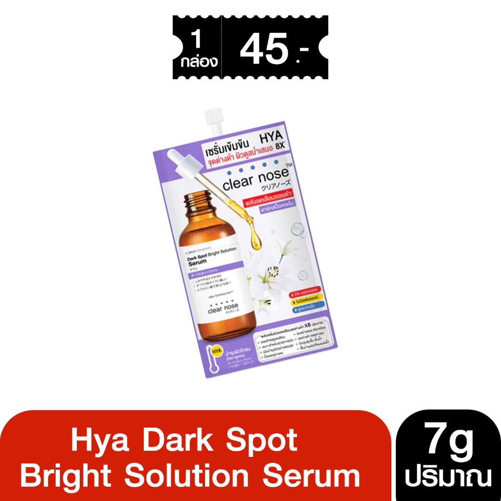 Clear Nose Hya Dark Spot Bright Solution Serum 7ml เคลีนร์โนส ไฮยา ดาร์ค สป็อต