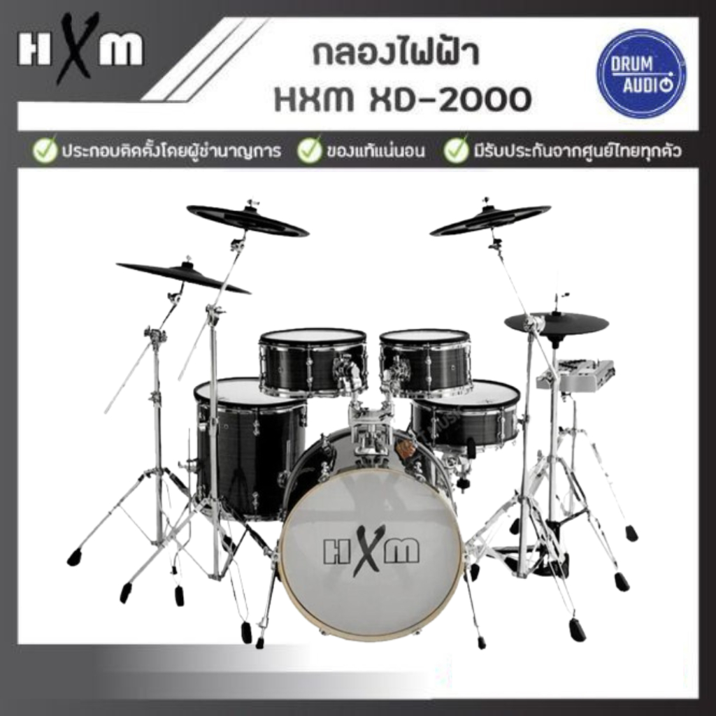 กลองไฟฟ้า🥁HXM XD-2000🥁ของแท้100%✅ประกันศูนย์ไทย⚙️มีหน้าร้าน🏠