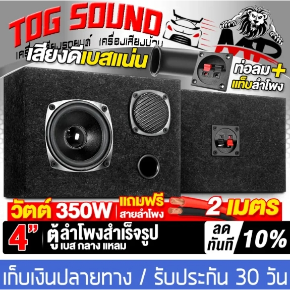 ตู้ลำโพงสำเร็จรูป 4 นิ้ว MP-4511B Prefabricated speaker cabinet 4 inches, 350 watts