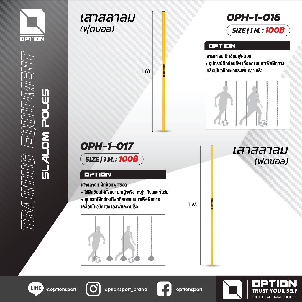 SLALOM POLES เสาสลาลม 1 เมตร (เฉพาะเสา)