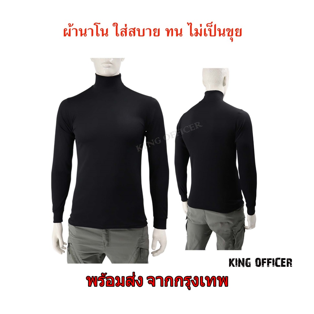 เสื้อยืดทหารแขนยาว ยุทธวิธี คอเต่า ผ้านาโน ใส่สบาย สีดำ (MB)