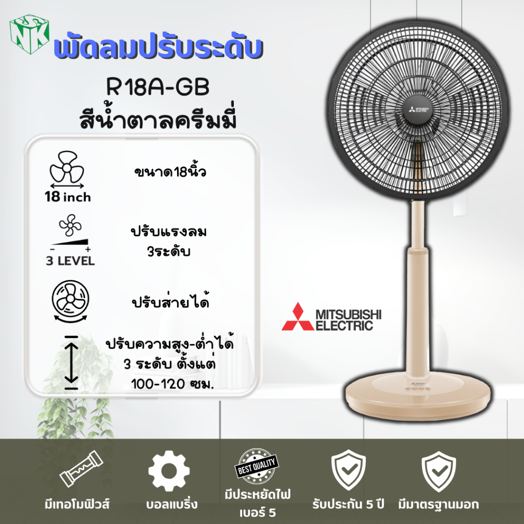 พัดลม Mitsubishi **ปรับระดับ** ขนาด 18 นิ้ว รุ่น R18A-GB