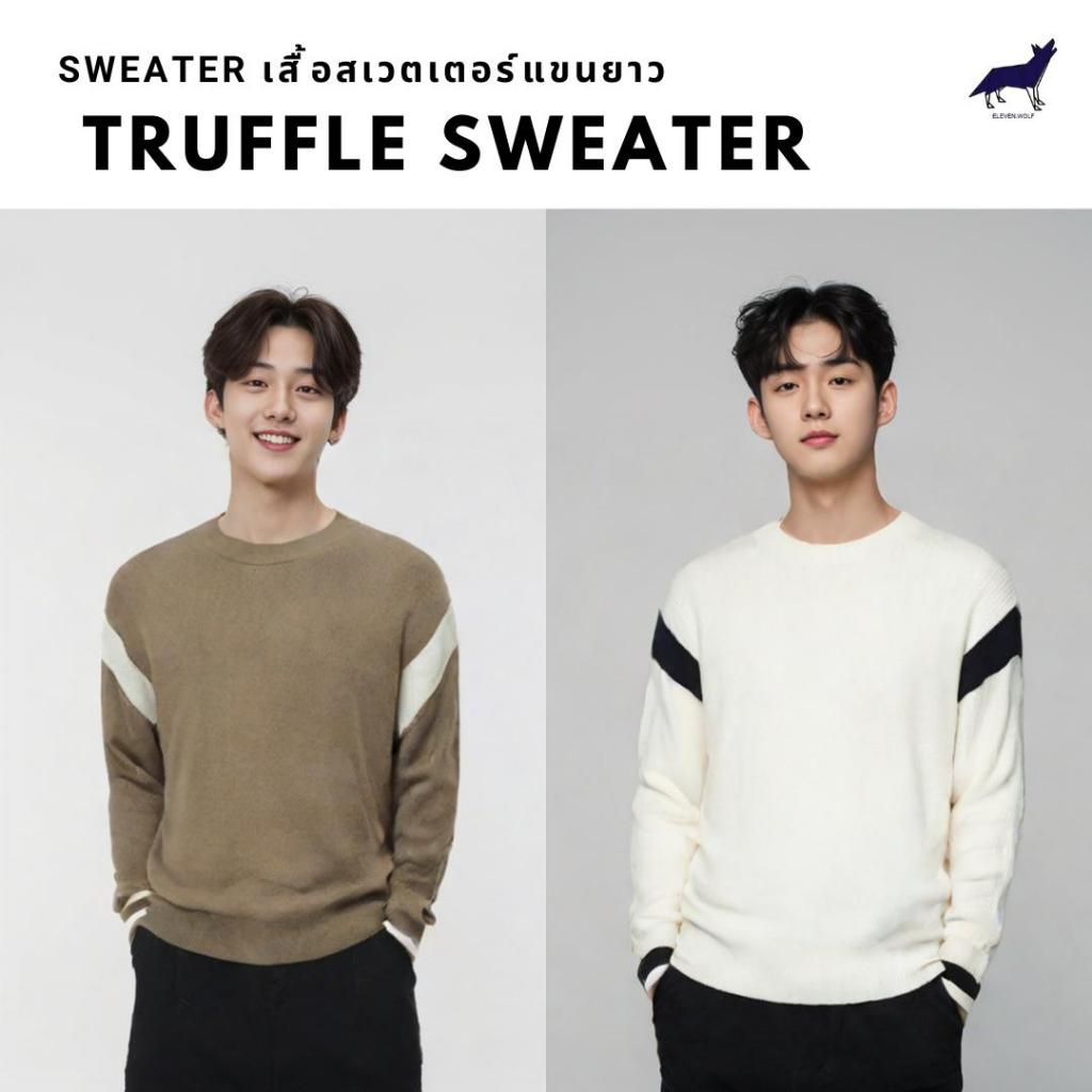 11.WOLF Truffle sweater เสื้อสเวตเตอร์แขนยาว Clothing men / SW97