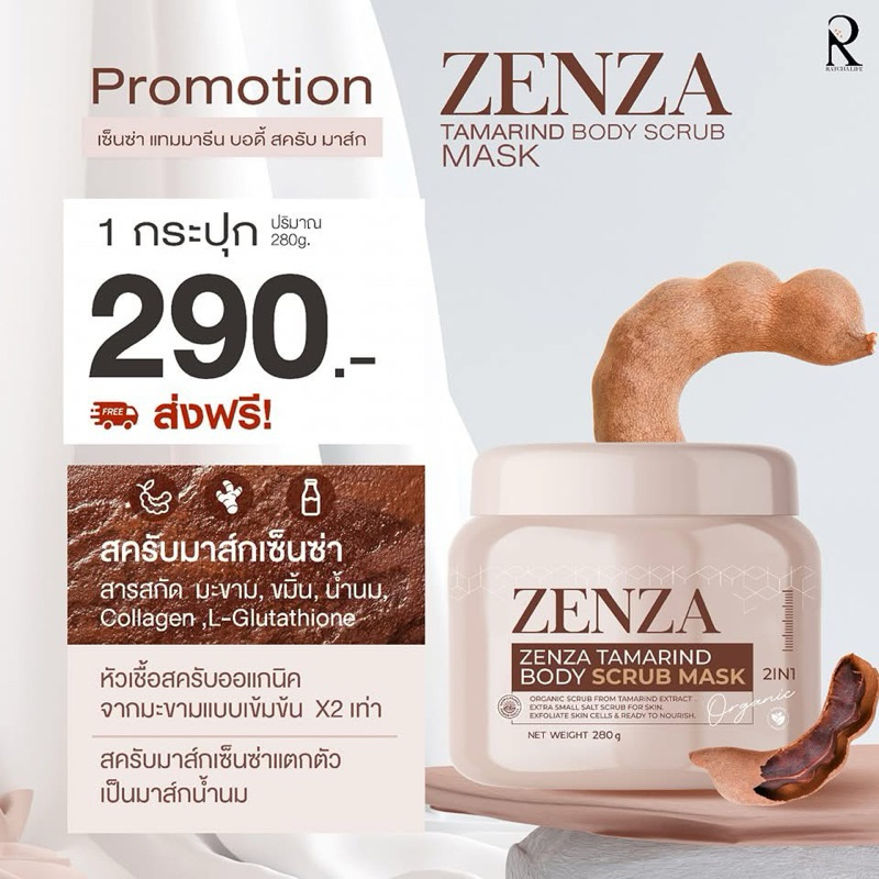 Zenza Body Scrub Mask หัวเชื้อสครับเซ็นซ่า