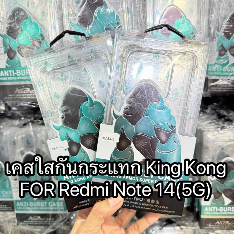 เคสใสKINGKONGกันกระแทก รุ่น Redmi Note 14(5G) !ตรงรุ่น! กันกระแทกขอบนิ่มหลังแข็ง สินค้าพร้อมส่งจากไทย