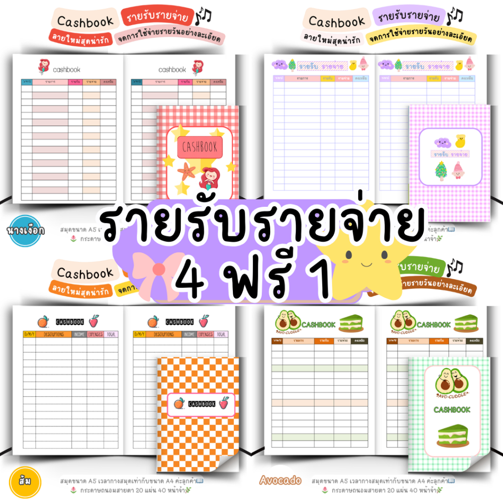 สั่ง4เล่มฟรี1 ลายใหม่!!  สมุดรายรับรายจ่าย❤️ พร้อมส่งทุกแบบ