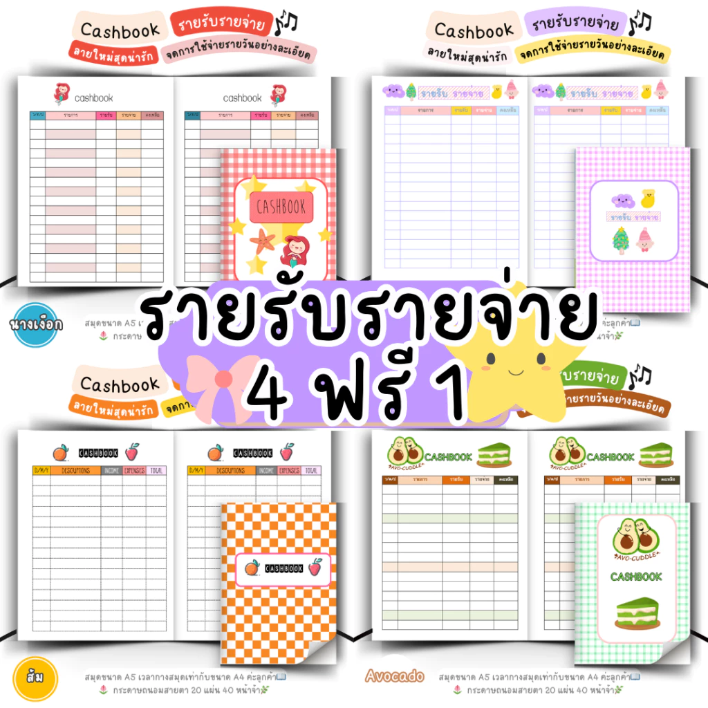 สั่ง4เล่มฟรี1📝ปกใหม่! 📖สมุดรายรับรายจ่าย❤️🧡💛💚💙💜📖พร้อมส่งทุกแบบ