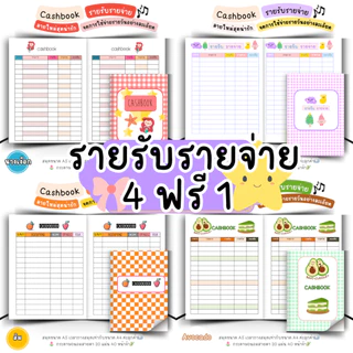 สั่ง4เล่มฟรี1📝ปกใหม่! 📖สมุดรายรับรายจ่าย❤️🧡💛💚💙💜📖พร้อมส่งทุกแบบ