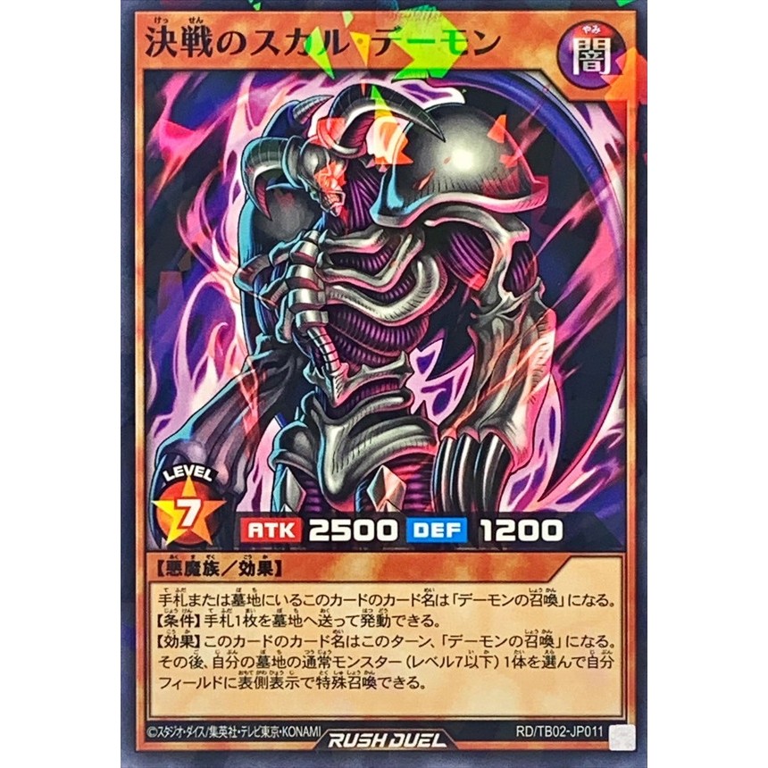 [Konami] [Yu-Gi-Oh! Rush Duel] Skull Archfiend of Armageddon RD/TB02-JP011 (Normal Parallel Rare)