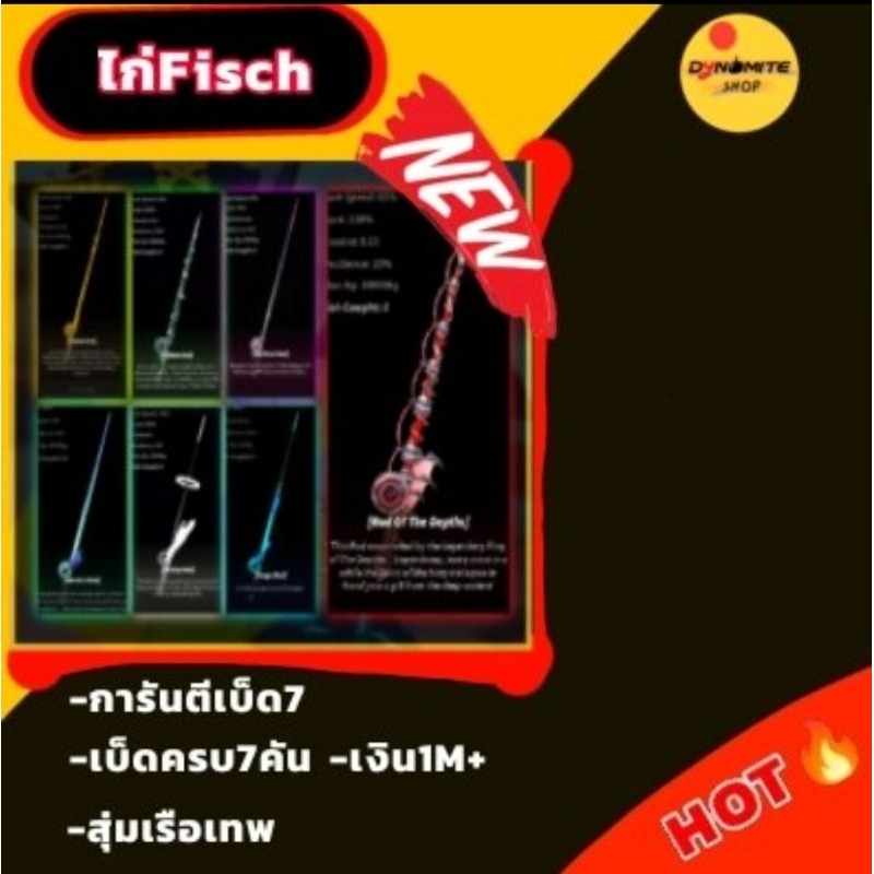 🎣ไก่เบ็ดFISCH การันตีเบ็ด7 เงิน1M เกมการ์ด FISCH