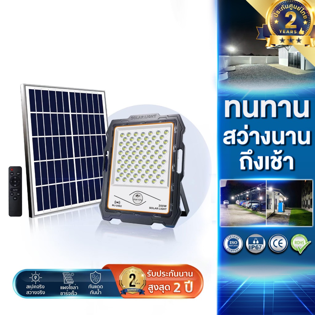 🔥สปอร์ตไลท์รุ่นดีที่สุด ฝนตกชาร์จได้ Randy Solar Light รุ่น Sport D กันน้ำ