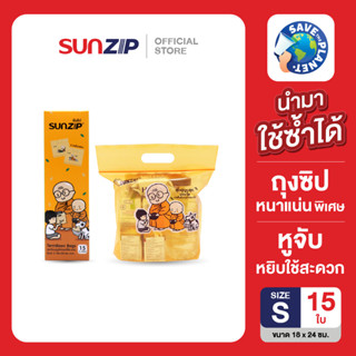 SUNZIP ถุงเติมบุญ ไซส์ S ขนาด 18 x 24 ซม บรรจุ 15 ใบ/กล่อง ถ…