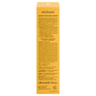 SRICHAND - Super C Brightening Essence (150ml.) ศรีจันทร์ ซุปเปอร์ ซี ไบร์ทเทนนิ่ง เอสเซนส์