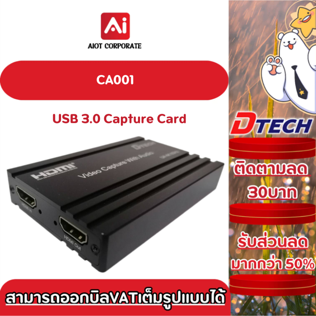 Dtech รุ่น CA001 HDMI Video Capture With Audio (4K@60Hz)