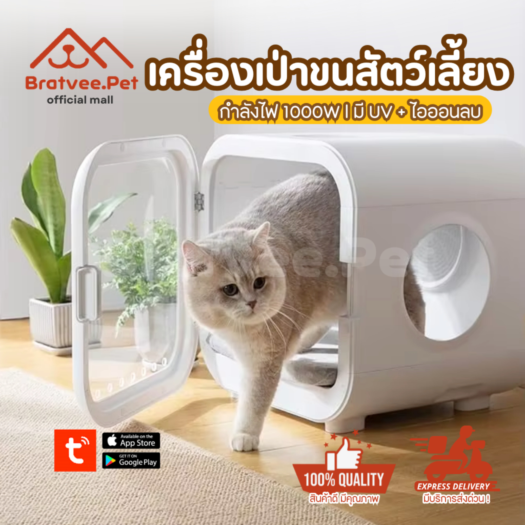 [Bratvee] ตู้เป่าขนสัตว์เลี้ยง เครื่องเป๋าขนแมว กล่องเป่าขนสัตว์เลี้ยง 1000W มีให้เลือก 4 รุ่น
