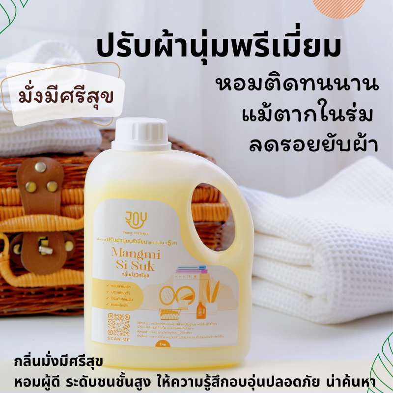 น้ำยาปรับผ้านุ่มหอมนาน กลิ่นมั่งมีศรีสุข 1,000 มล. แนวกลิ่น หอมดอกไม้เอเชีย กลิ่นนุ่มลึก ตัวฮิตของดารานางแบบ รีวิวเพี๊ยบ