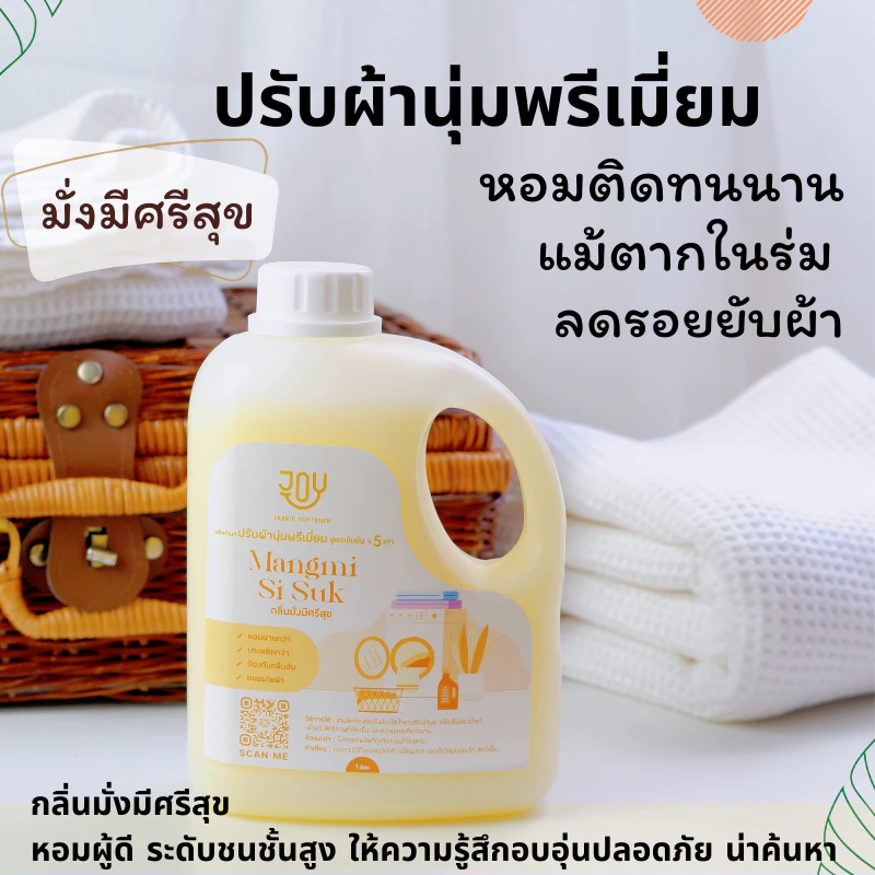 น้ำยาปรับผ้านุ่มหอมนาน กลิ่นมั่งมีศรีสุข 1,000 มล. แนวกลิ่น หอมดอกไม้เอเชีย กลิ่นนุ่มลึก ตัวฮิตของดารานางแบบ รีวิวเพี๊ยบ