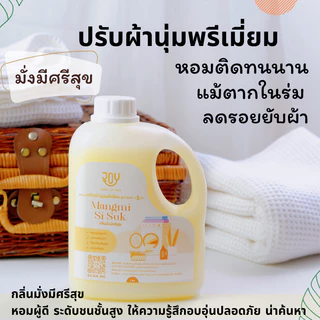 น้ำยาปรับผ้านุ่มหอมนาน กลิ่นมั่งมีศรีสุข 1,000 มล. แนวกลิ่น หอมดอกไม้เอเชีย กลิ่นนุ่มลึก ตัวฮิตของดารานางแบบ รีวิวเพี๊ยบ