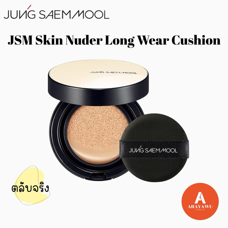 (✅แท้/พร้อมส่ง) Jung Saem Mool JSM  Skin Nuder Long Wear Cushion ตลับจริง