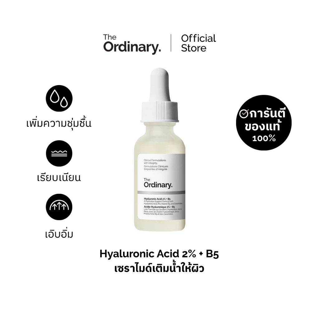 The Ordinary The Daily Set สร้างสกินแคร์รูทีนใน 3 ขั้นตอน thumbnail 6