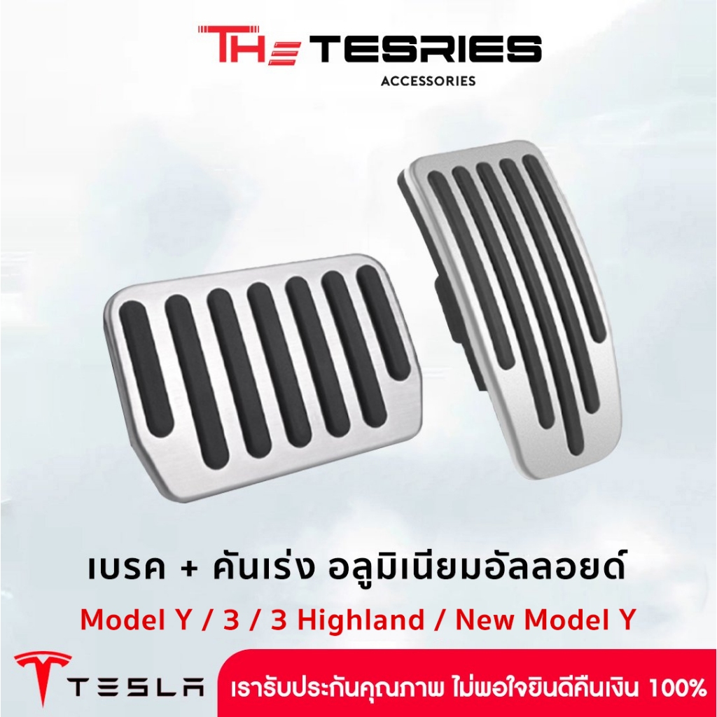 Tesla เบรคคันเร่งอลูมิเนียมอัลลอยด์ สำหรับ Model Y/3/3 Highland/New Y Juniper แถบยางกันลื่น ปลอดภัย