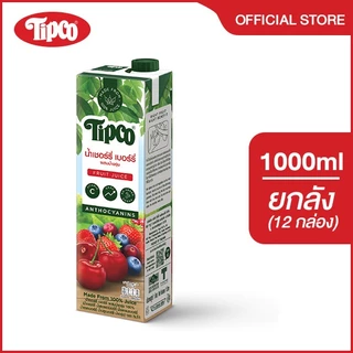 TIPCO น้ำเชอร์รี่เบอร์รี่ผสมน้ำองุ่น Cherry Berry & Grape Juice 100% ขนาด 1000 มล. x 12 กล่อง ยกลัง (1ลัง/12กล่อง)